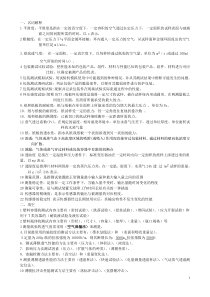 包装测试技术复习题