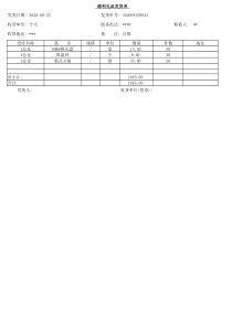 发货单(打印版)