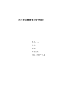 2014浙江诸暨香榧文化节策划书