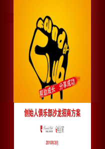 沙龙招商方案
