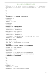 主管中药师-相关专业知识-药事管理-第十二单元-药品经营质量管理规范练习题及答案详解