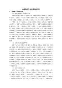 函数概念学习困难成因分析