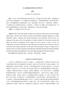 本土连锁超市的现状与对策分析
