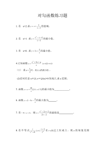 2.4对勾函数练习题