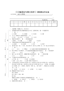 汇编语言与接口技术期未试卷A