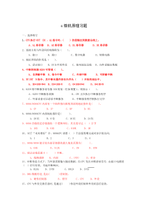 汇编语言与接口技术期末复习题(含答案)