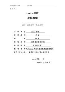 Ps建筑与室内效果图后期制作--教案