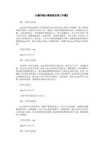 入团介绍人意见怎么写【六篇】