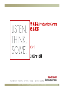 罗克韦尔ProductionCenter特点