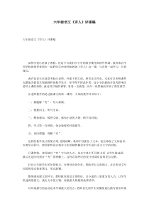 六年级语文《穷人》评课稿