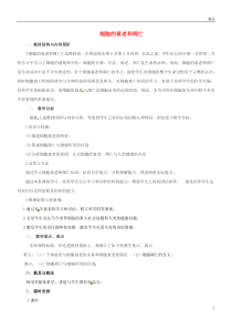 2019高中生物-第六章-细胞的生命历程-6.3-细胞的衰老和凋亡说课稿-新人教版必修1