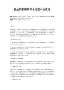 微生物絮凝