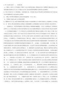 员工访谈思路分析