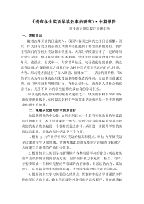 初中英语有效早读课的实践研究中期报告