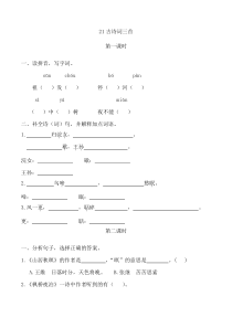 部编版五年级语文上册第七单元同步练习附答案