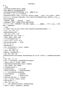 军事理论教程考试题库超全