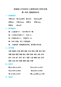 人教版三年级语文上册期末复习资料全套
