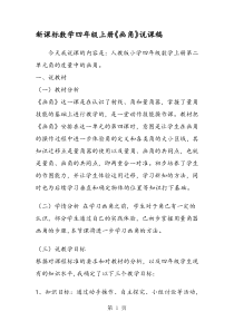 新课标数学四年级上册《画角》说课稿