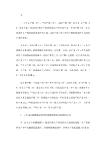 西方经济学答案