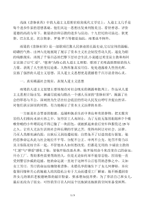 悲惨世界中的人道主义思想