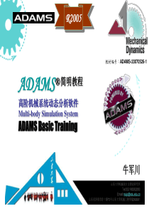 ADAMS简明教程解析