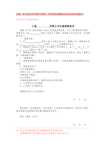 合资有限公司清算报告