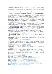 中国现代文学史