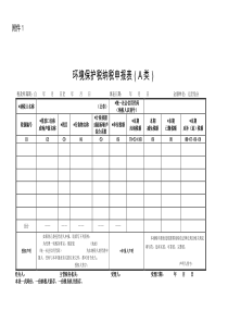 环保纳税申报表(A类)