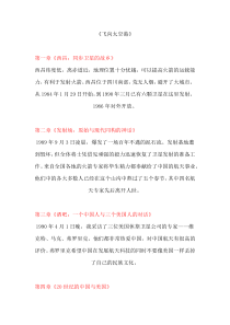 飞向太空港每章概括