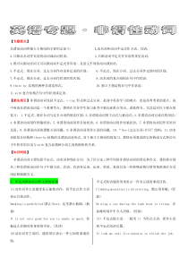 高三英语高考非谓语动词教案