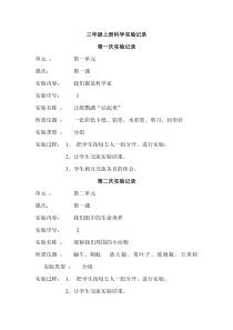 三年级上册科学实验记录