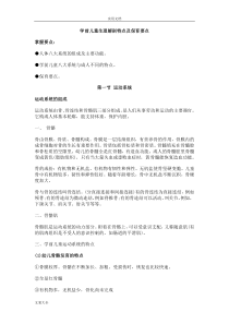 学前儿童生理解剖特点及保育要点