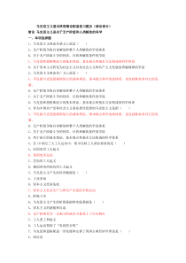 马原1-7章题库及答案