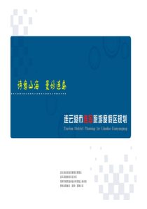 阿特金斯连云港连岛旅游度假区规划