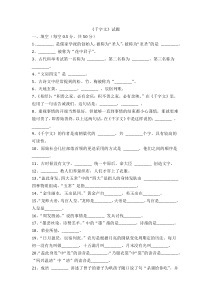 《千字文》试题