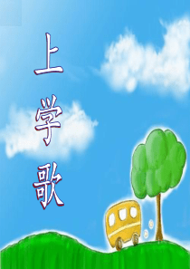 爱学习主题班会