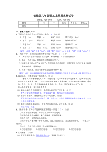 部编版八年级语文上册期末测试卷带答案解析