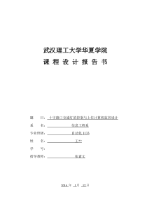 plc交通灯s7-300课设报告