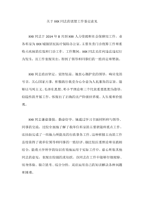 关于XXX同志的思想工作鉴定意见