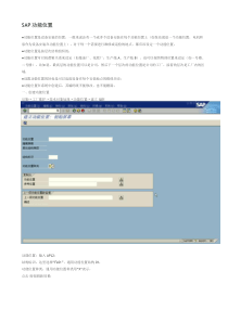 SAP功能位置