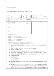 医院护理查房记录表