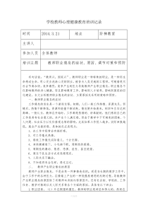 教师心理健康教育培训记录