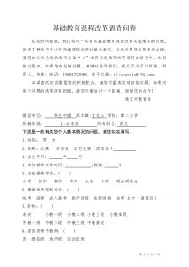 调查问卷1