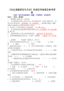 《社会调查研究与方法》