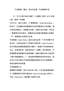 开放数据：概念、现状与机遇--开放数据中国