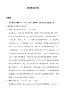 2015-高级生物化学及实验技术试题标准答案