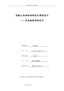 混凝土及砌体结构设计课程设计报告