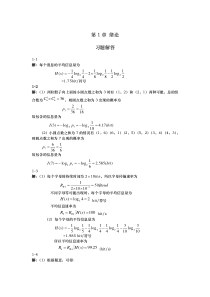 重邮通信原理习题答案解析蒋青于秀兰范馨月
