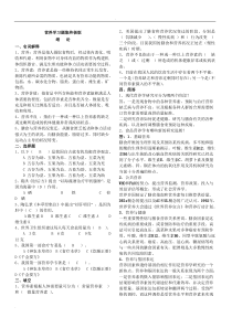 营养学习题集