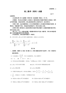 2016-2017学年度高二第二学期期末考试理科数学试题及答案